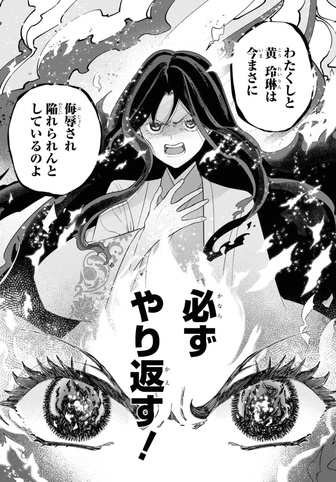 ふつつかな悪女ではございますが ～雛宮蝶鼠とりかえ伝～ 第32.2話 - 1