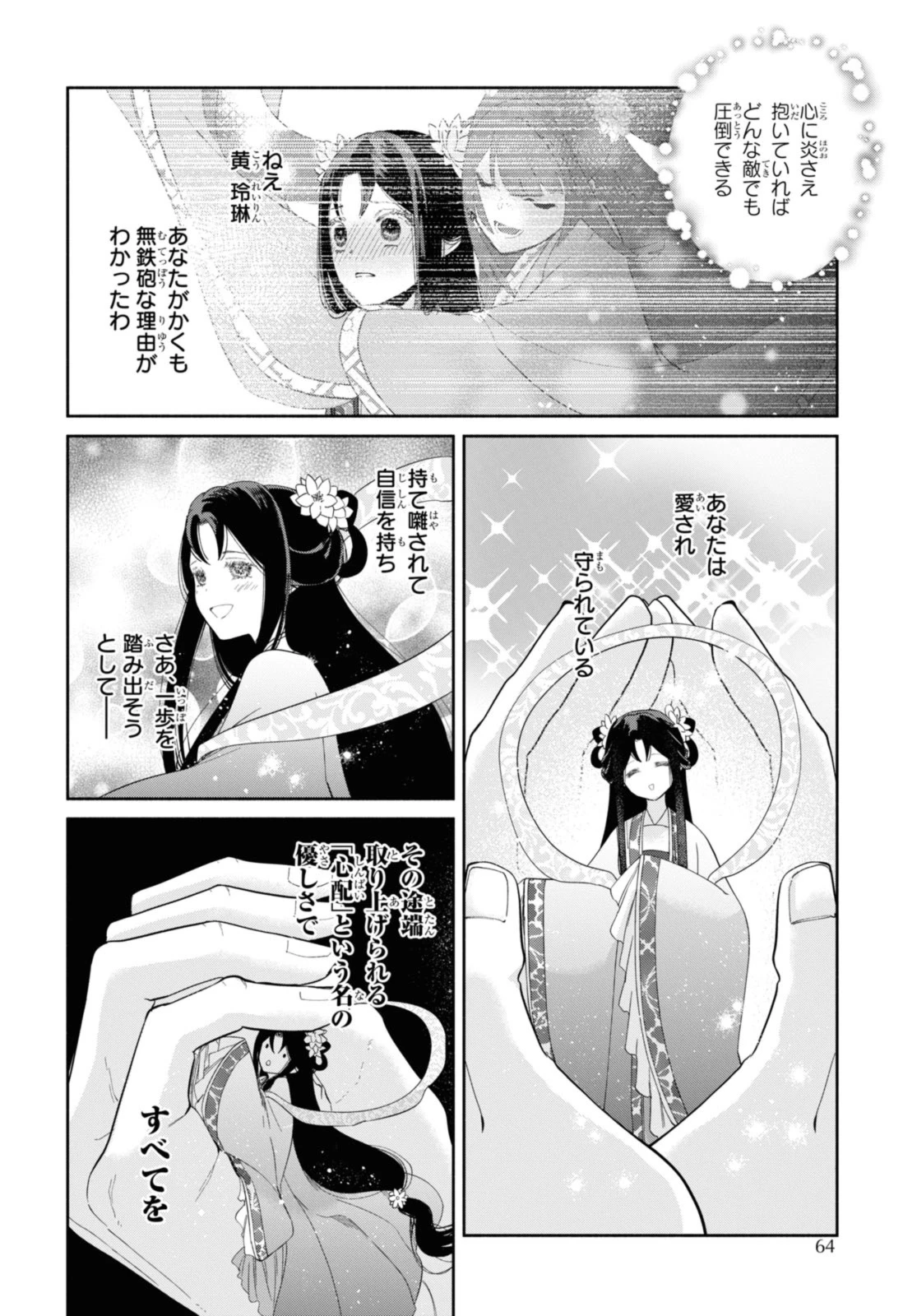 ふつつかな悪女ではございますが ～雛宮蝶鼠とりかえ伝～ 第32.2話 - 2