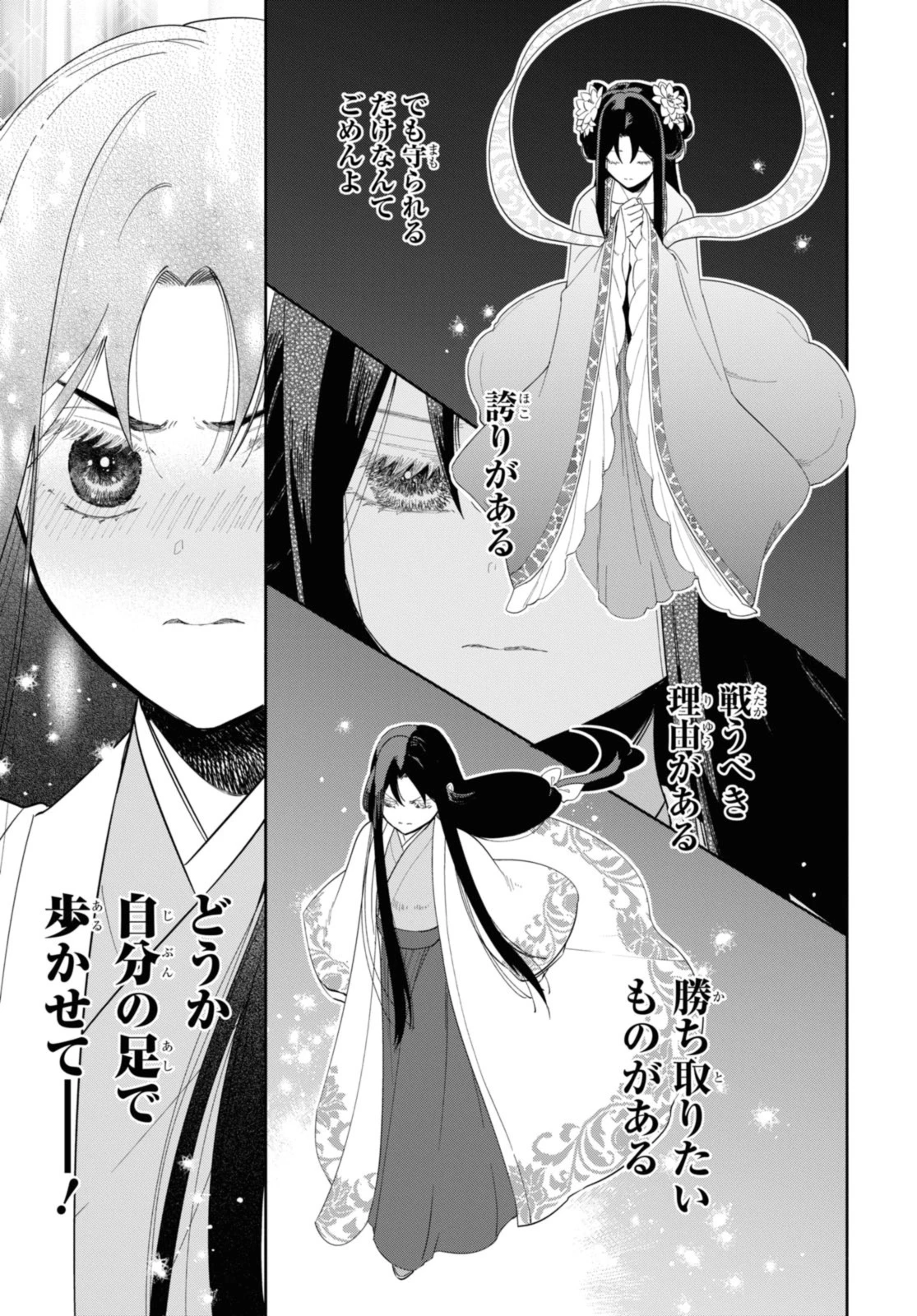 ふつつかな悪女ではございますが ～雛宮蝶鼠とりかえ伝～ 第32.2話 - 3