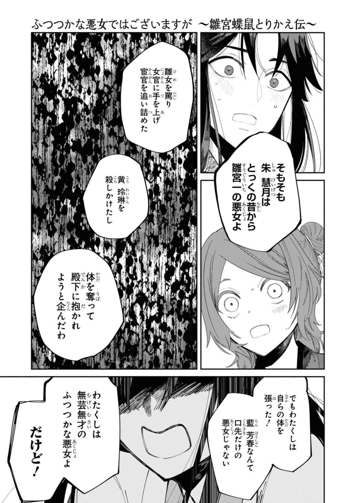 ふつつかな悪女ではございますが ～雛宮蝶鼠とりかえ伝～ 第32.2話 - 5