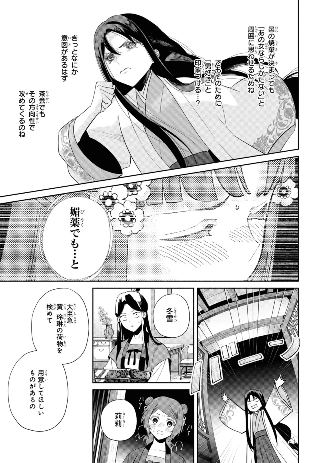 ふつつかな悪女ではございますが ～雛宮蝶鼠とりかえ伝～ 第32.2話 - 7