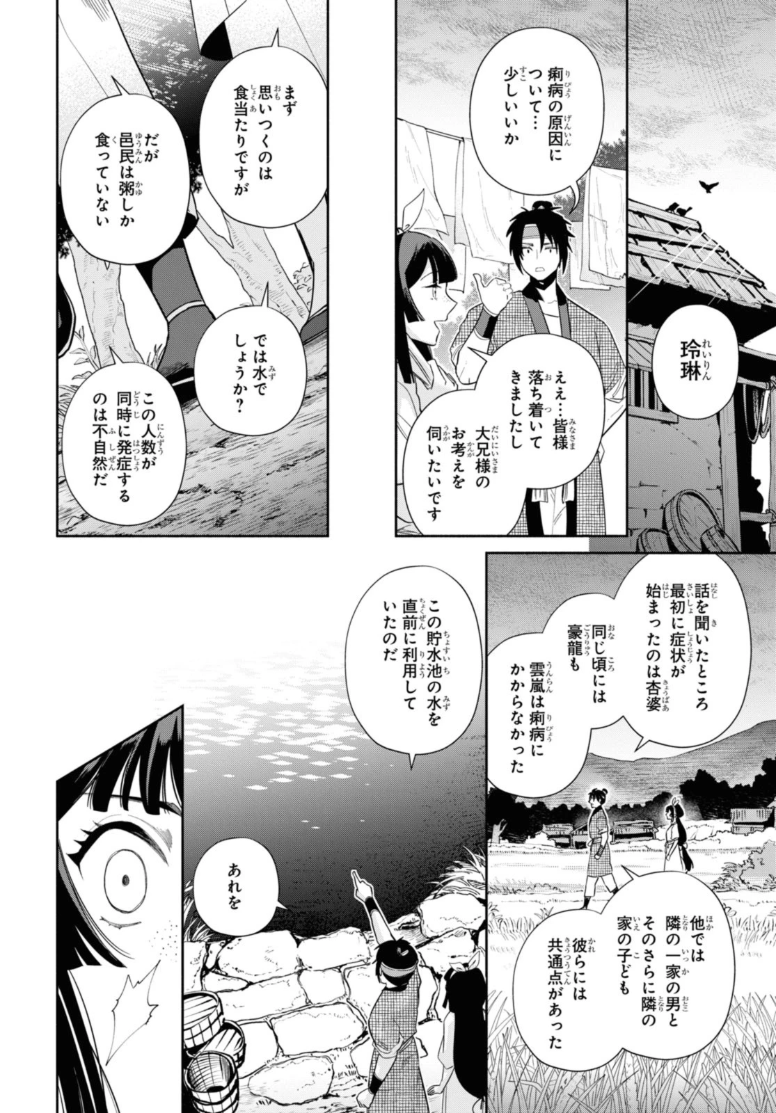 ふつつかな悪女ではございますが ～雛宮蝶鼠とりかえ伝～ 第32.2話 - 8