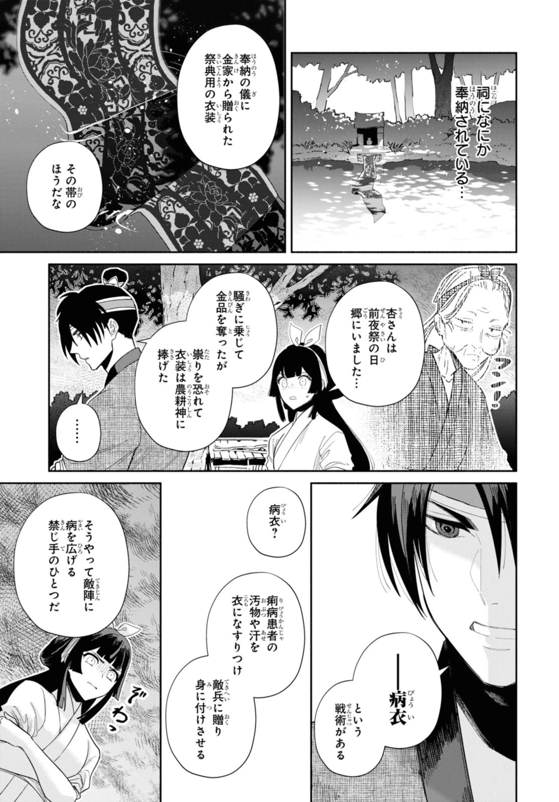 ふつつかな悪女ではございますが ～雛宮蝶鼠とりかえ伝～ 第32.2話 - 9