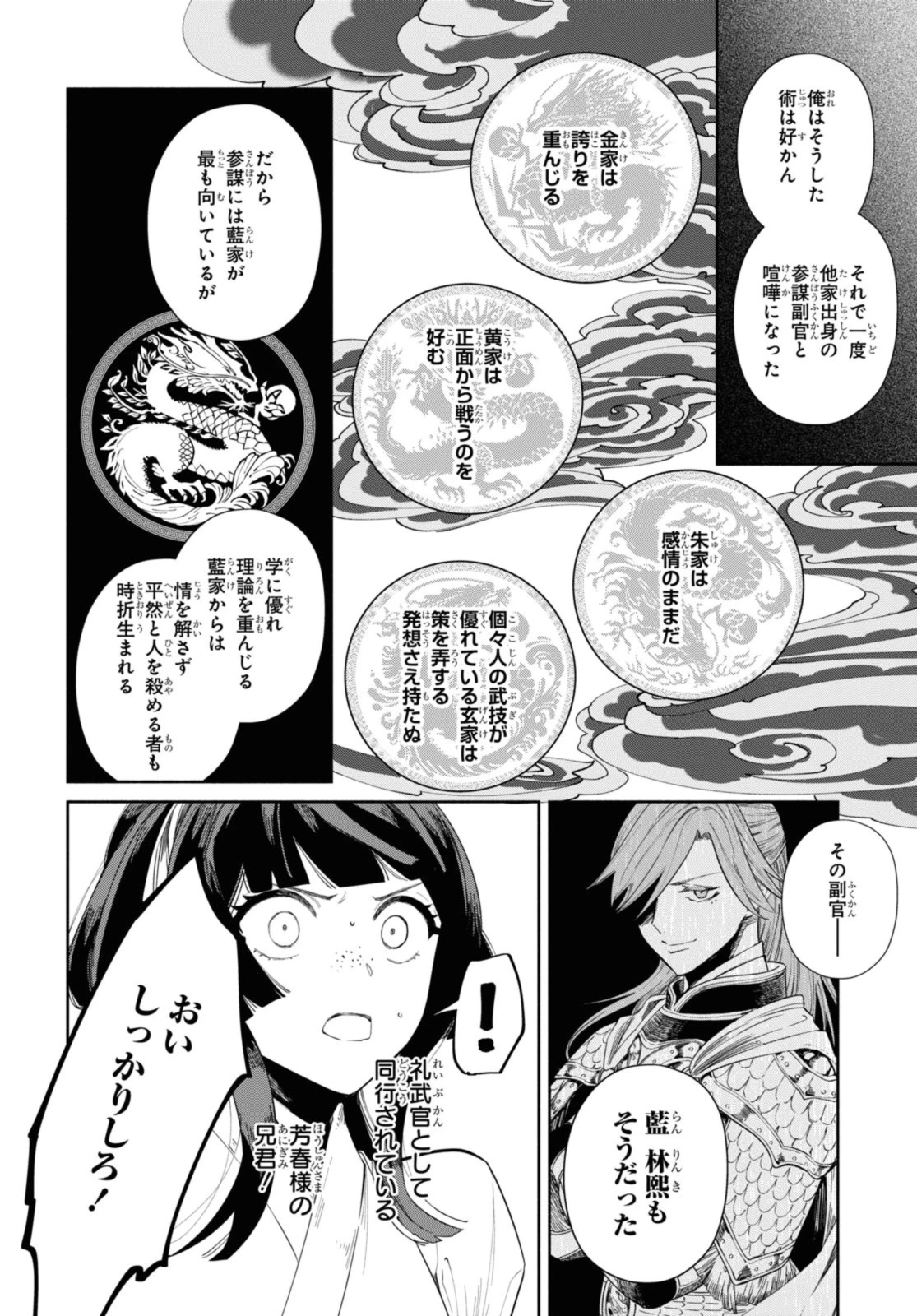 ふつつかな悪女ではございますが ～雛宮蝶鼠とりかえ伝～ 第32.2話 - 10