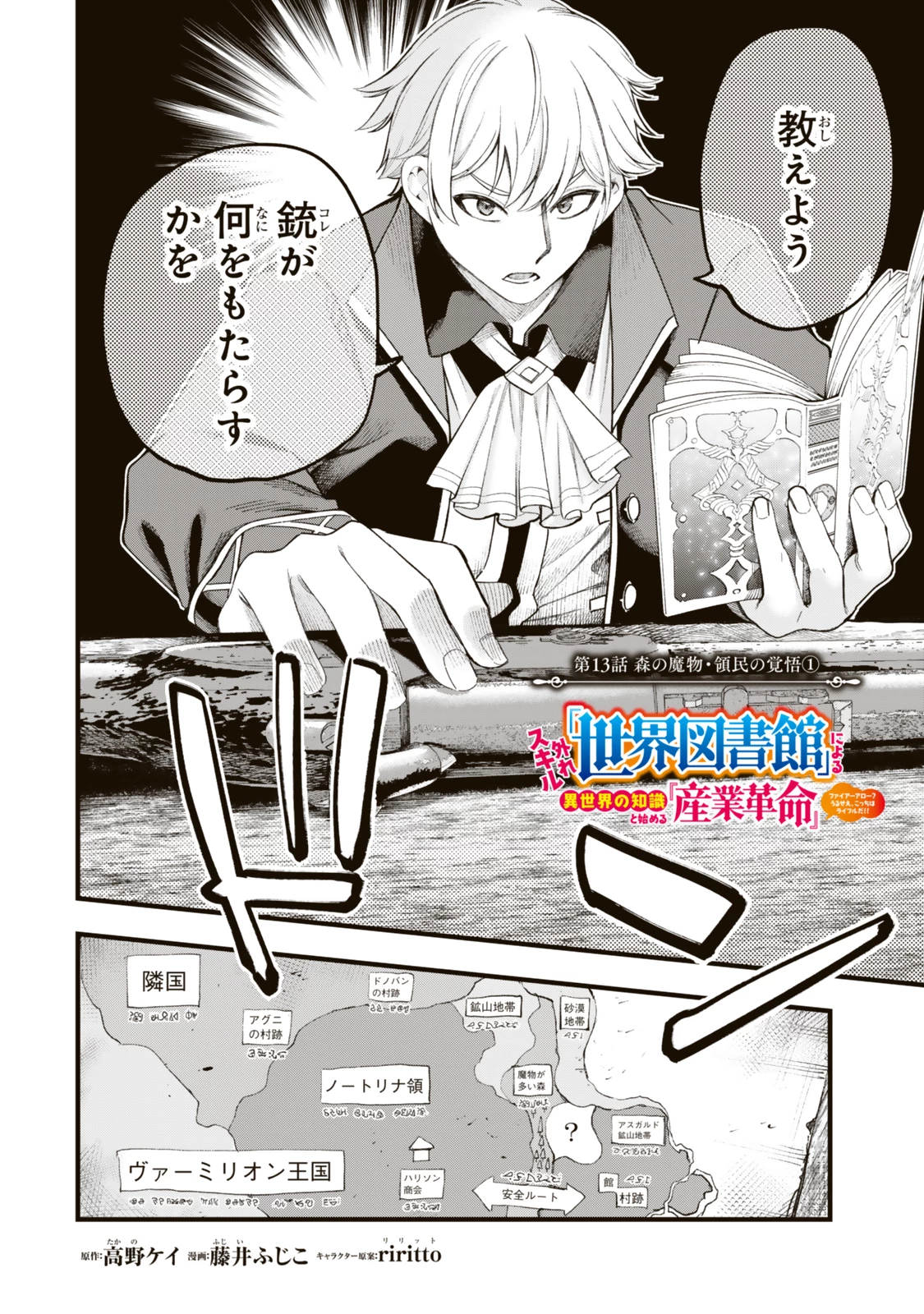 外れスキル「世界図書館」による異世界の知識と始める『産業革命』 ～ファイアーアロー？ うるせえ、こっちはライフルだ!!～ 第13.1話 - 2