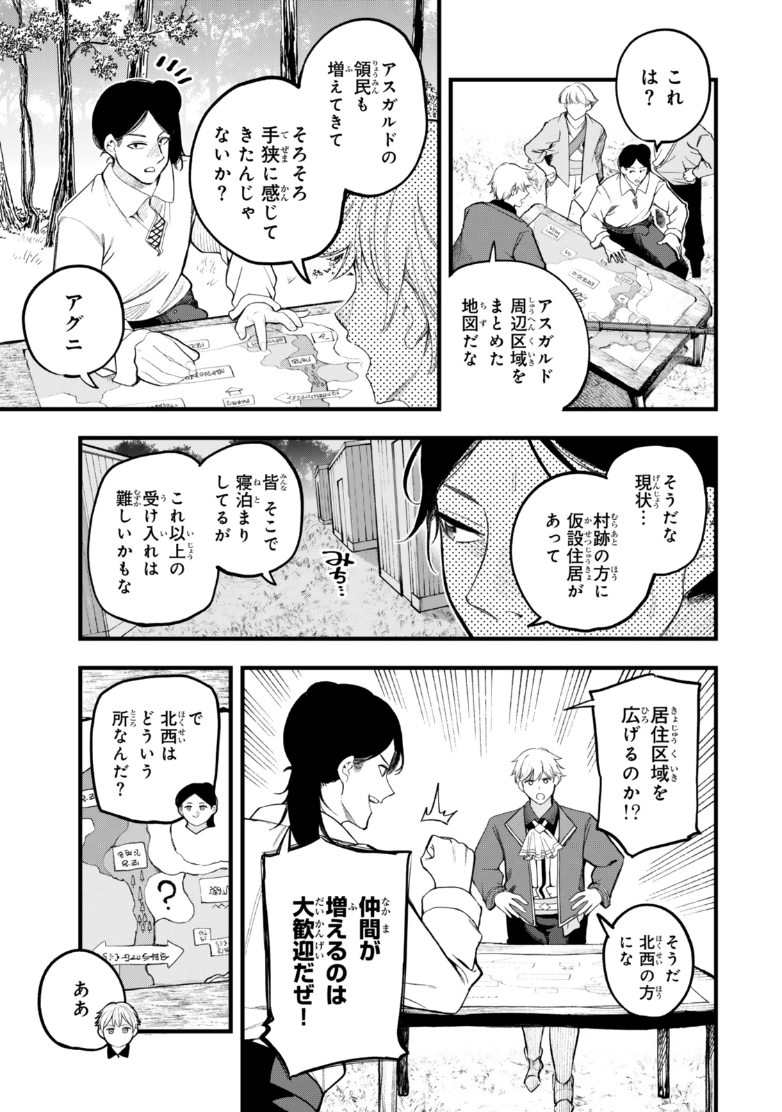 外れスキル「世界図書館」による異世界の知識と始める『産業革命』 ～ファイアーアロー？ うるせえ、こっちはライフルだ!!～ 第13.1話 - 3