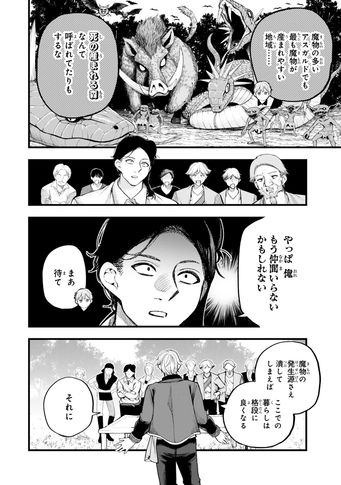 外れスキル「世界図書館」による異世界の知識と始める『産業革命』 ～ファイアーアロー？ うるせえ、こっちはライフルだ!!～ 第13.1話 - 4