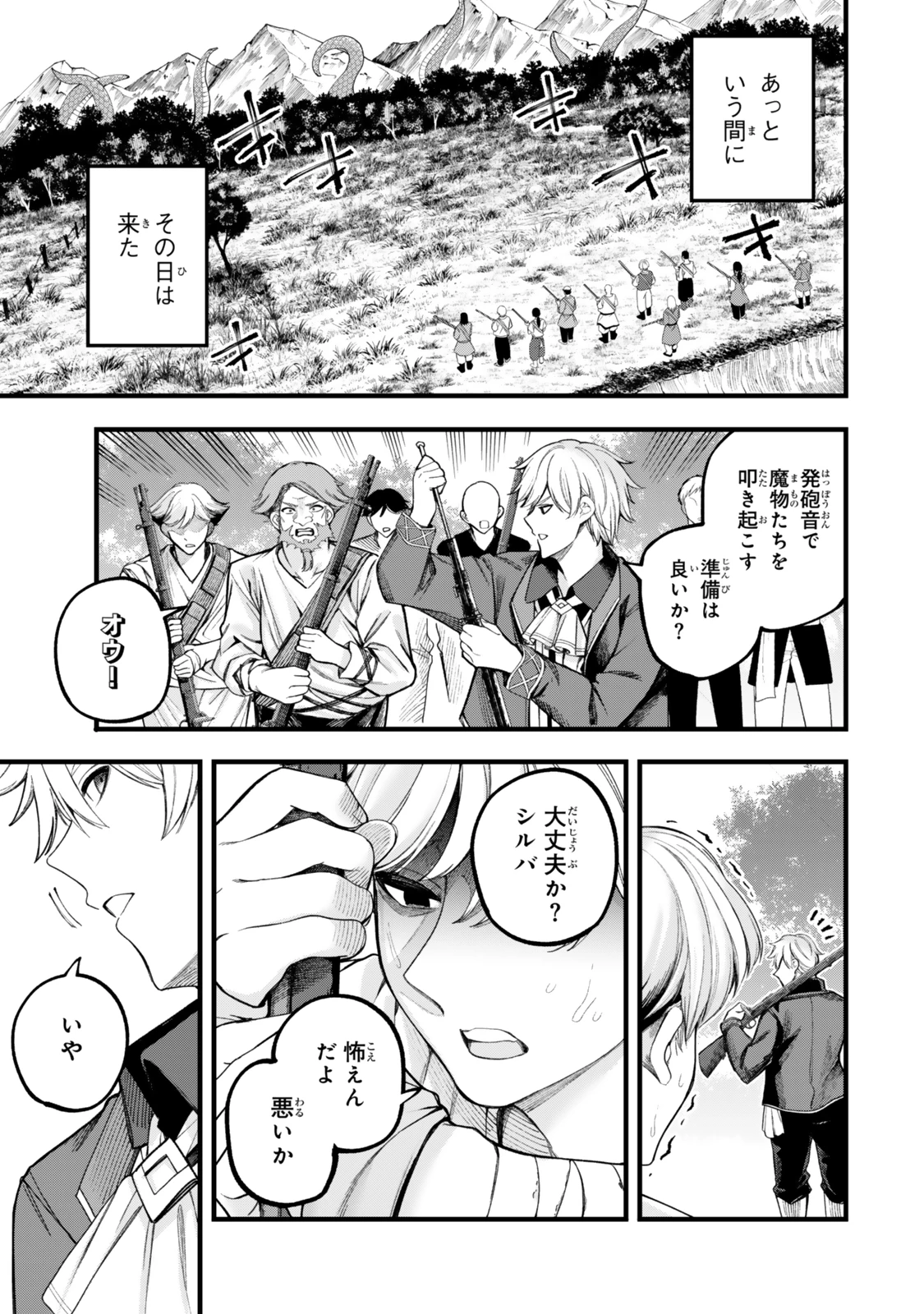 外れスキル「世界図書館」による異世界の知識と始める『産業革命』 ～ファイアーアロー？ うるせえ、こっちはライフルだ!!～ 第13.1話 - 13