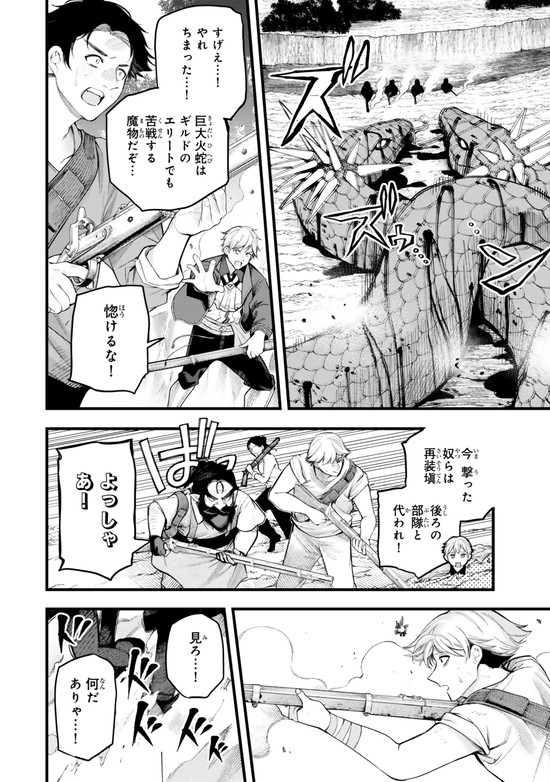 外れスキル「世界図書館」による異世界の知識と始める『産業革命』 ～ファイアーアロー？ うるせえ、こっちはライフルだ!!～ 第13.1話 - 18