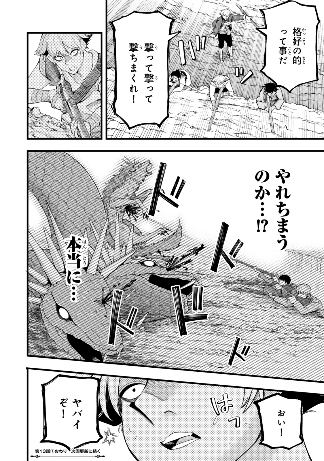 外れスキル「世界図書館」による異世界の知識と始める『産業革命』 ～ファイアーアロー？ うるせえ、こっちはライフルだ!!～ 第13.1話 - 20