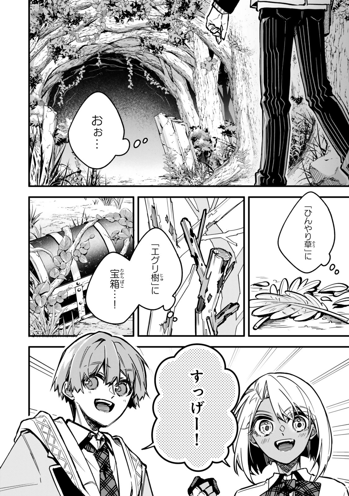 脇役に転生したはずが、いつの間にか伝説の錬金術師になってた～仲間たちが英雄でも俺は支援職なんだが～ 第23話 - 2