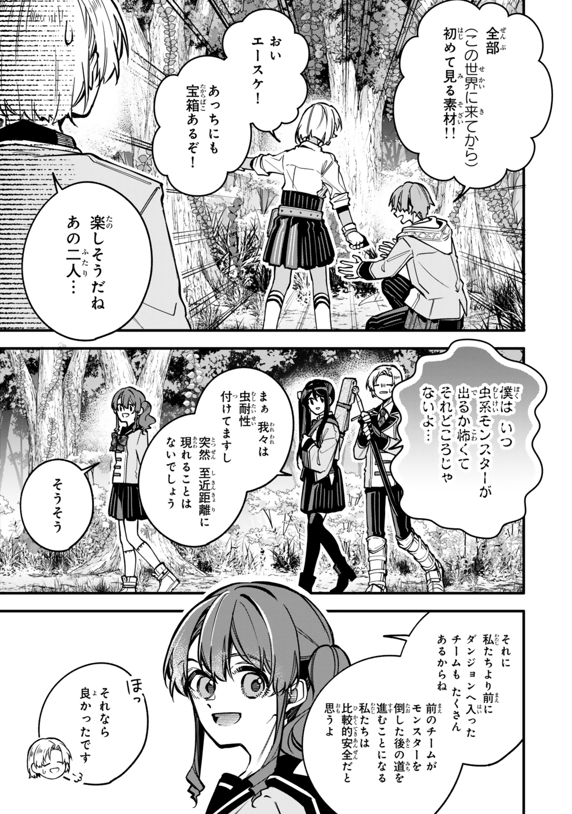 脇役に転生したはずが、いつの間にか伝説の錬金術師になってた～仲間たちが英雄でも俺は支援職なんだが～ 第23話 - 3