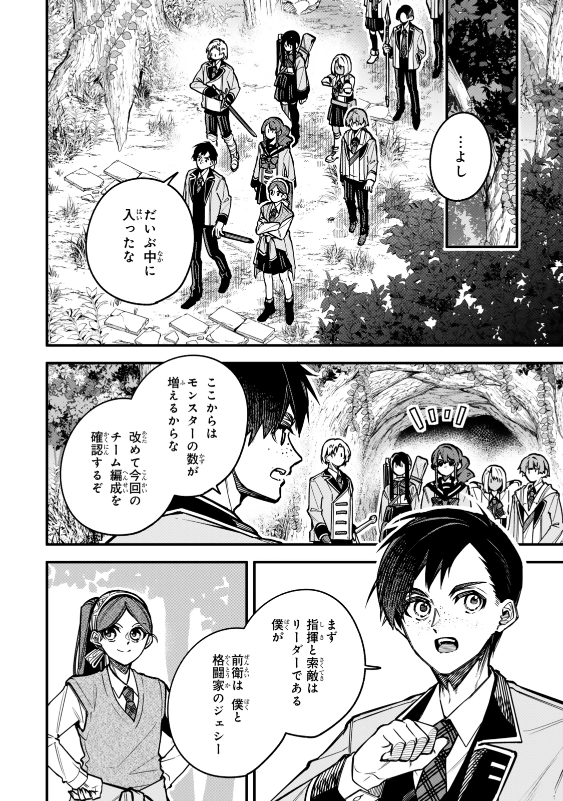 脇役に転生したはずが、いつの間にか伝説の錬金術師になってた～仲間たちが英雄でも俺は支援職なんだが～ 第23話 - 4