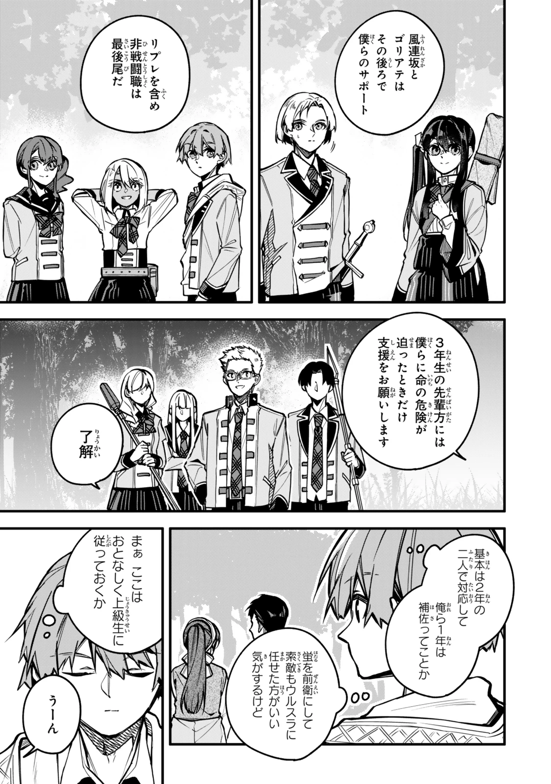 脇役に転生したはずが、いつの間にか伝説の錬金術師になってた～仲間たちが英雄でも俺は支援職なんだが～ 第23話 - 5