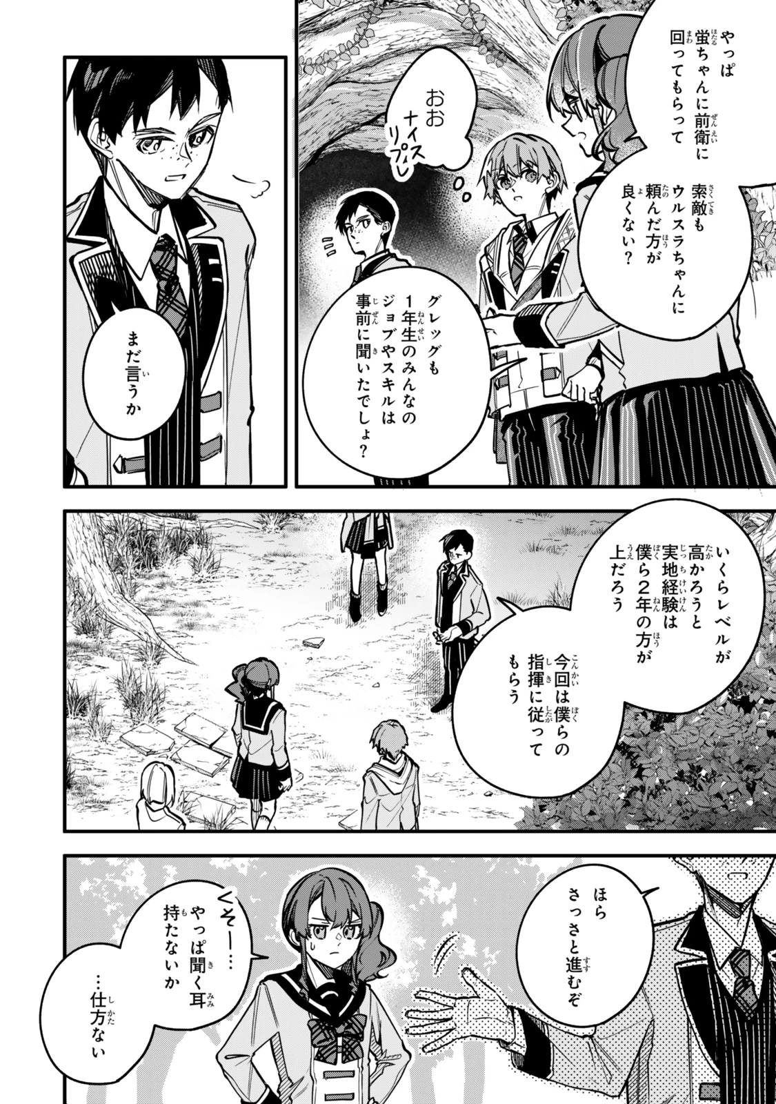 脇役に転生したはずが、いつの間にか伝説の錬金術師になってた～仲間たちが英雄でも俺は支援職なんだが～ 第23話 - 6