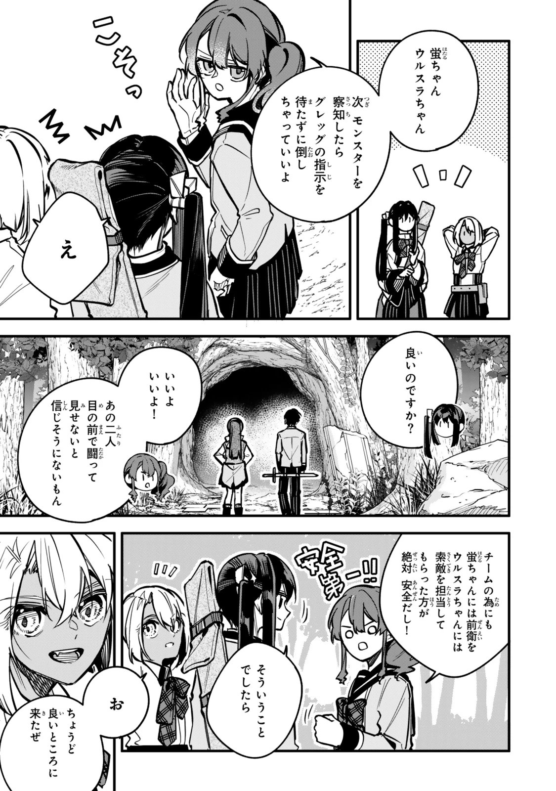 脇役に転生したはずが、いつの間にか伝説の錬金術師になってた～仲間たちが英雄でも俺は支援職なんだが～ 第23話 - 7