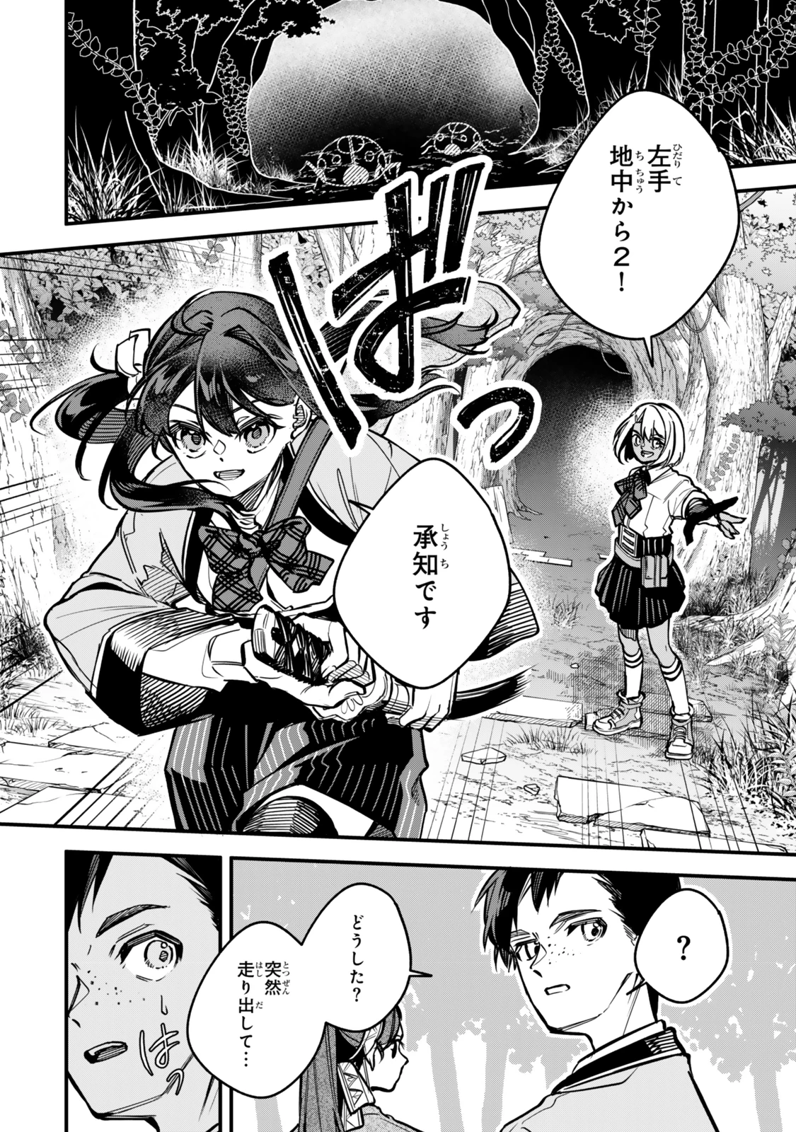 脇役に転生したはずが、いつの間にか伝説の錬金術師になってた～仲間たちが英雄でも俺は支援職なんだが～ 第23話 - 8