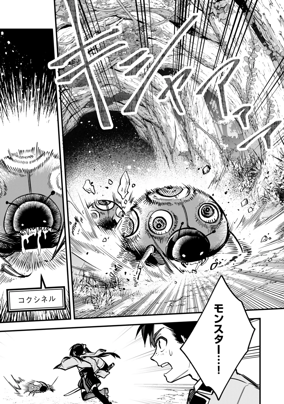 脇役に転生したはずが、いつの間にか伝説の錬金術師になってた～仲間たちが英雄でも俺は支援職なんだが～ 第23話 - 9