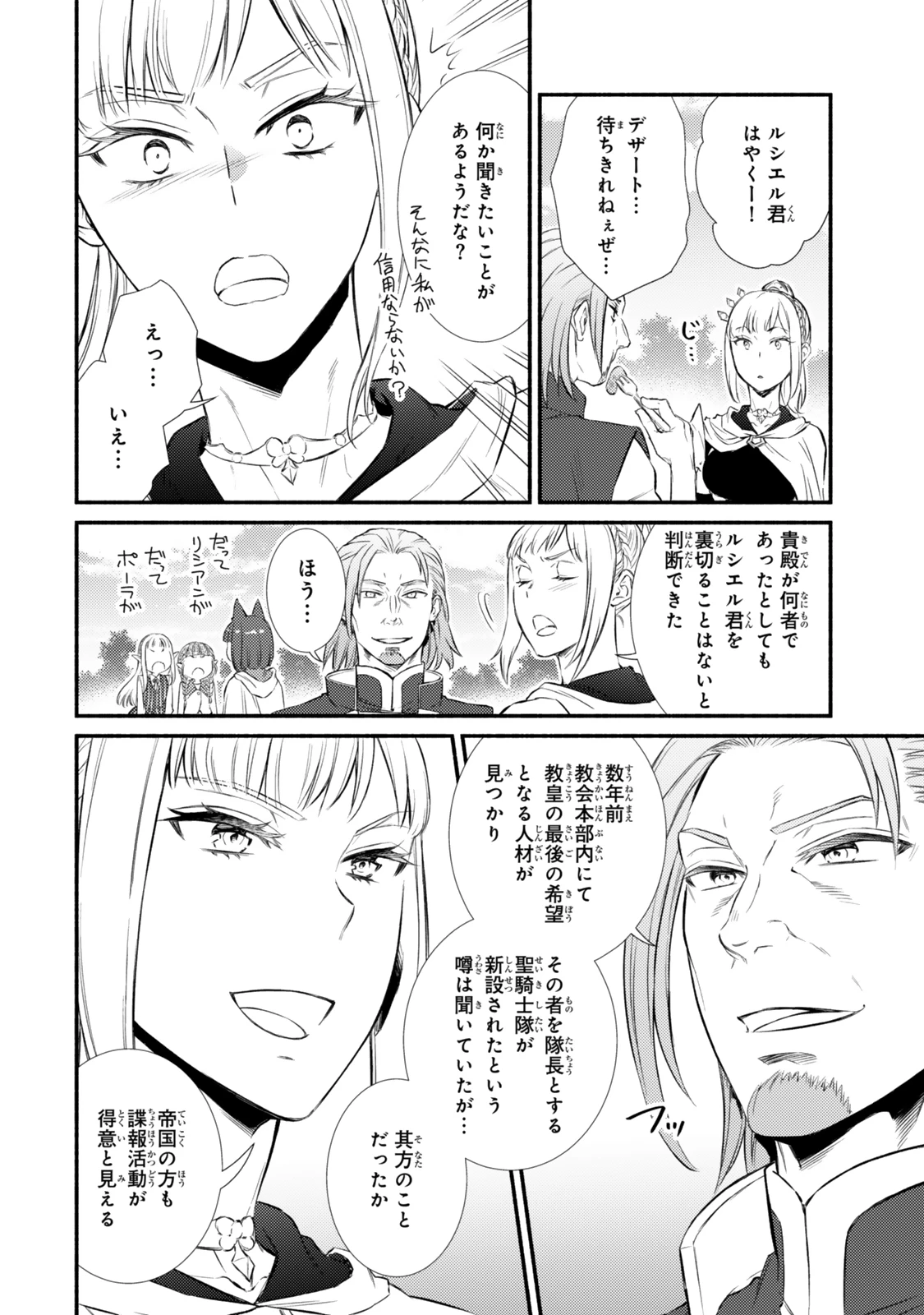 聖者無双 第87.2話 - 1