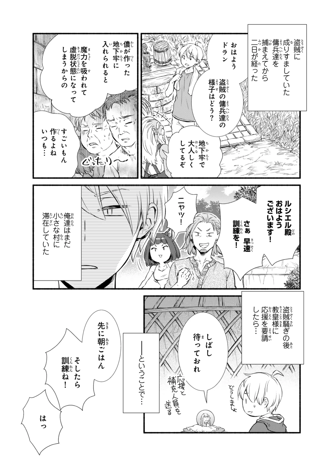 聖者無双 第87話 - 1