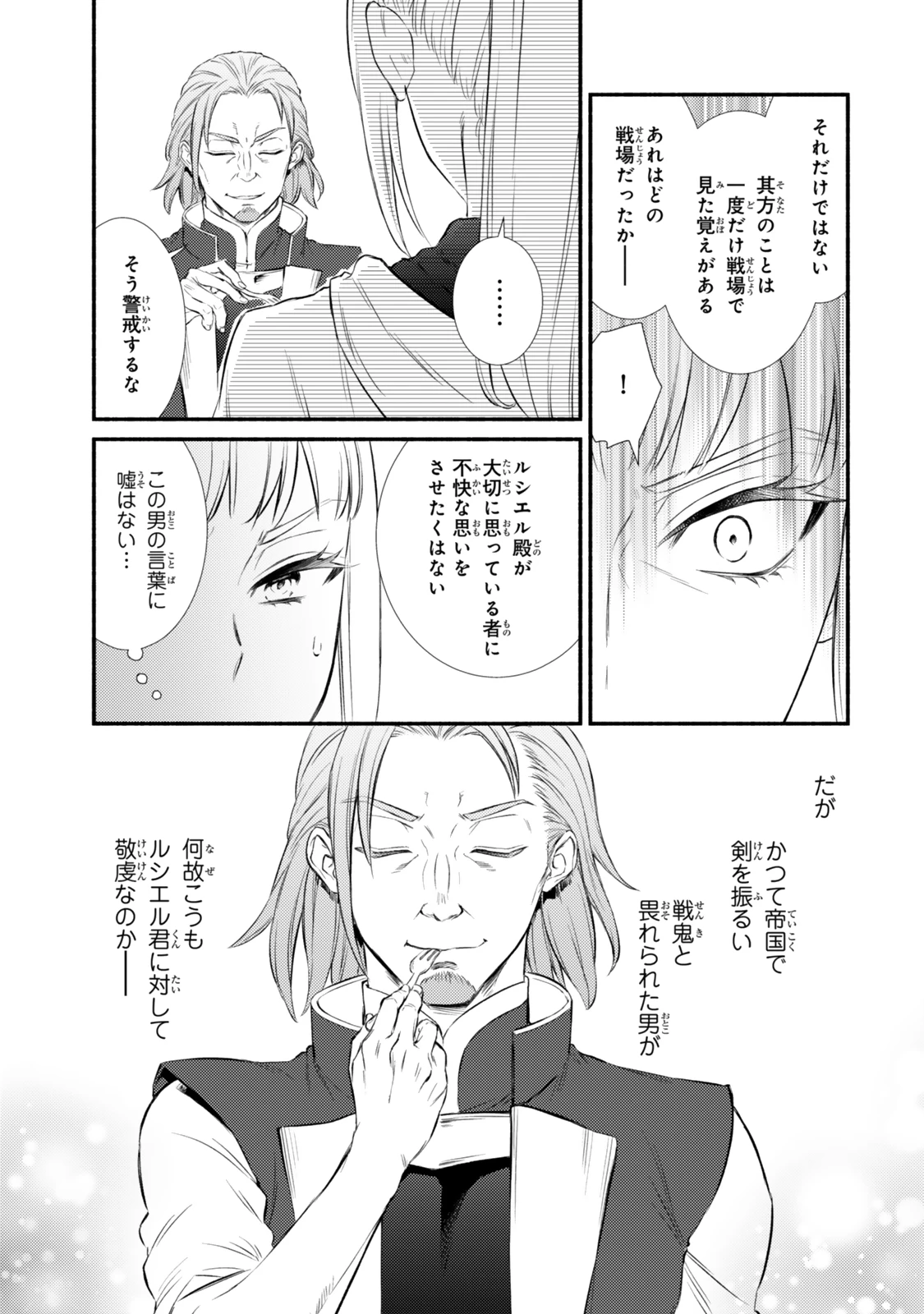 聖者無双 第87.2話 - 2