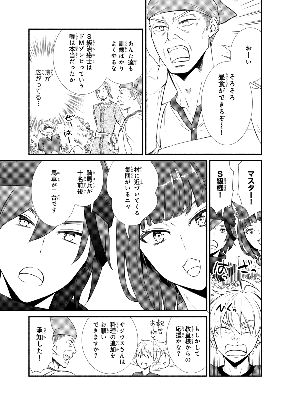 聖者無双 第87話 - 3