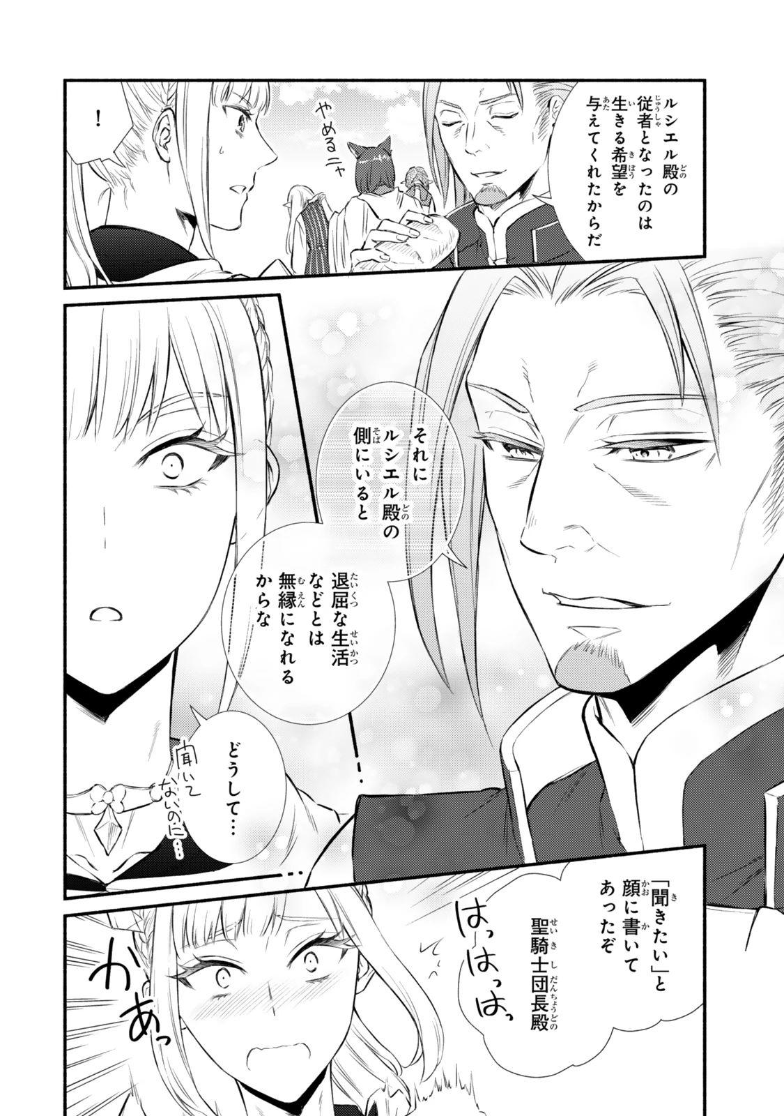 聖者無双 第87.2話 - 3
