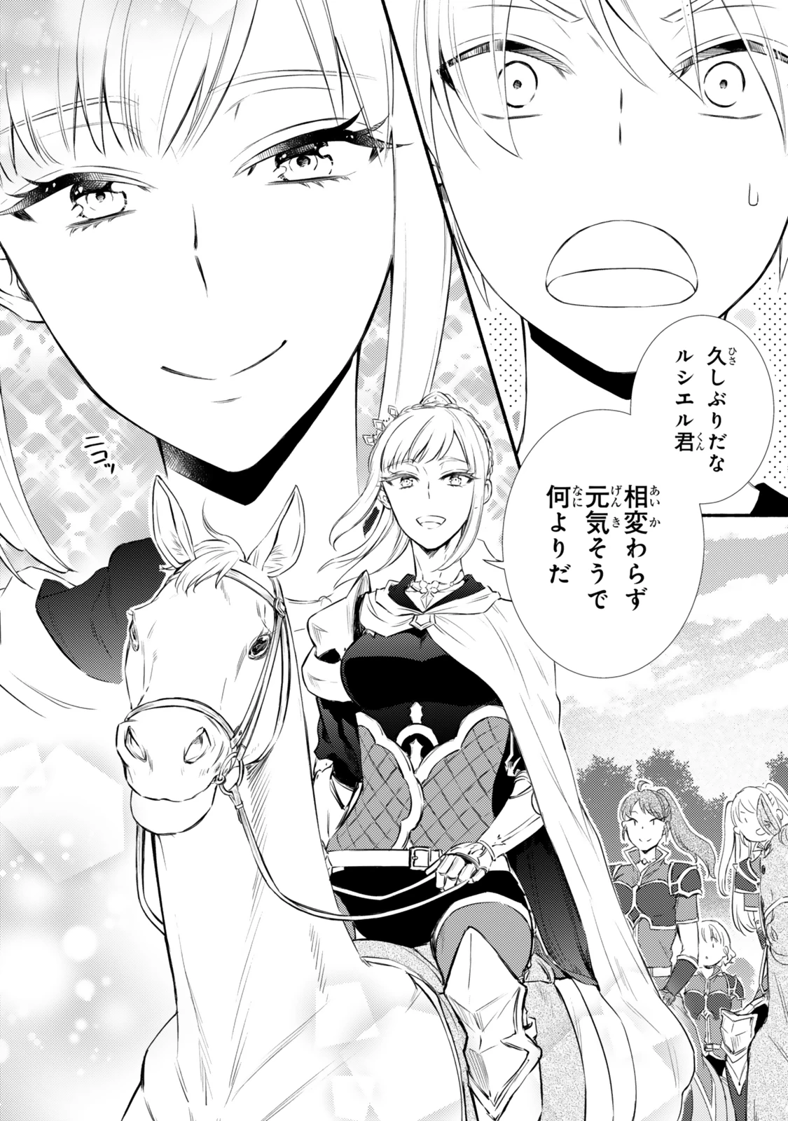 聖者無双 第87話 - 4