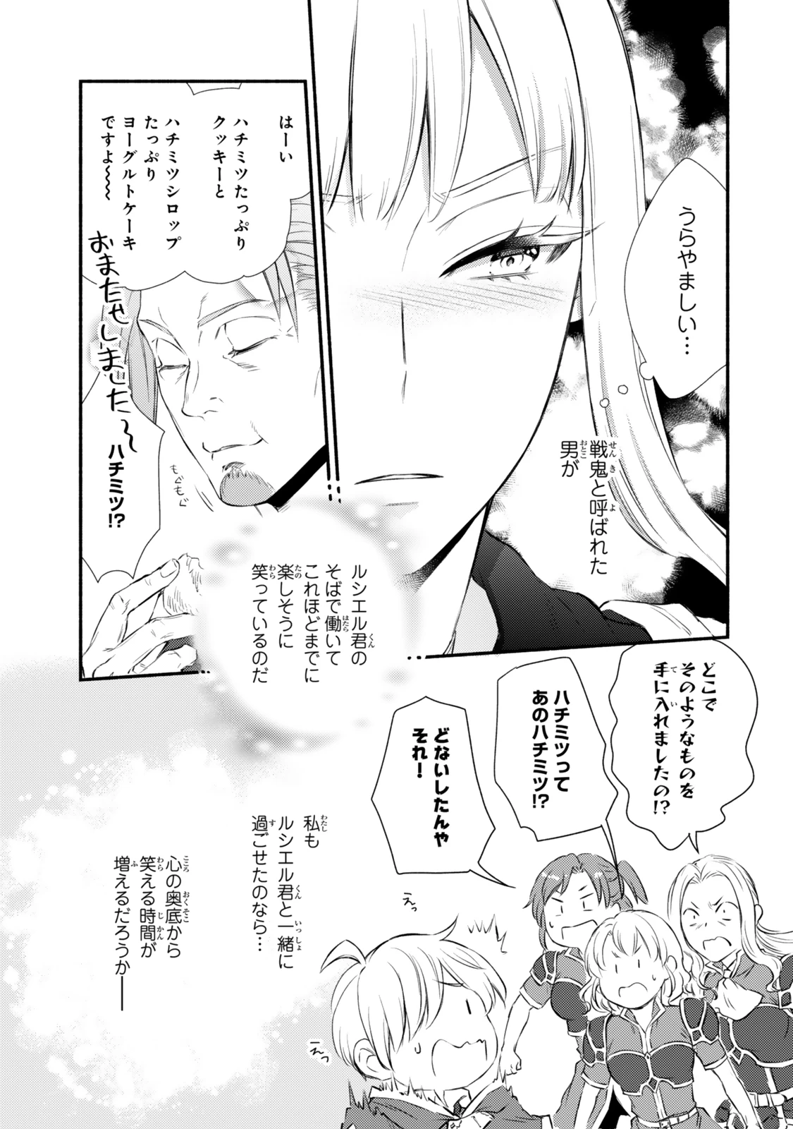 聖者無双 第87.2話 - 4