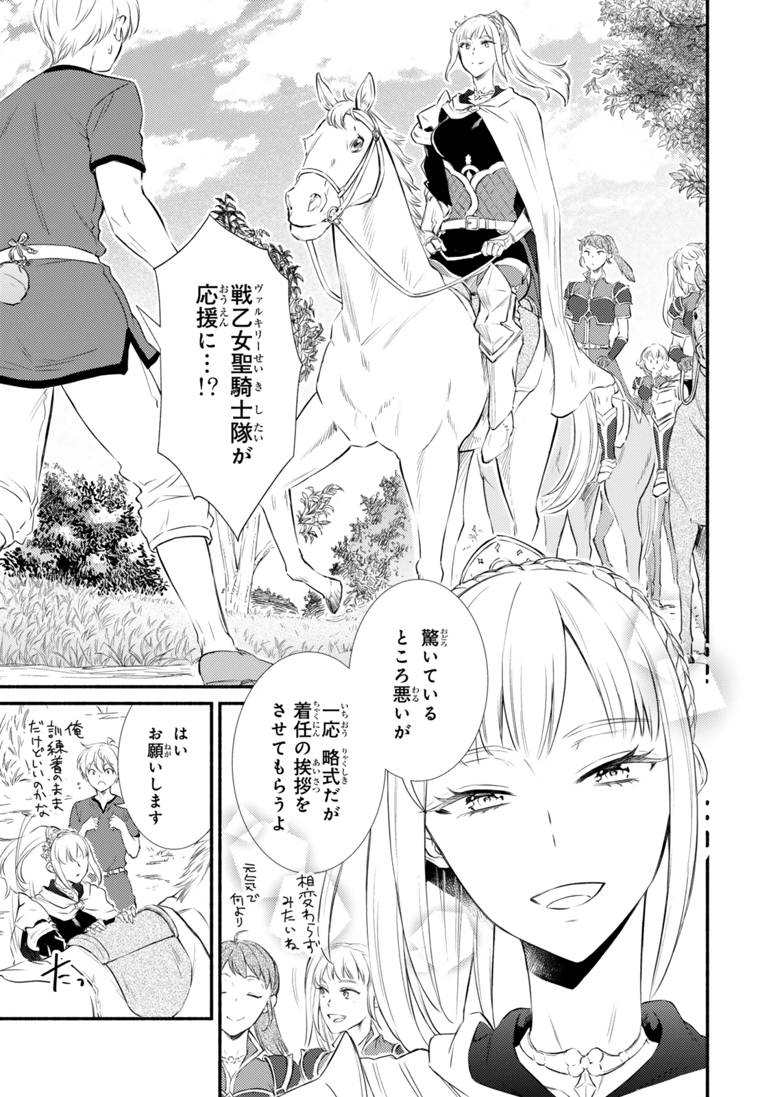 聖者無双 第87話 - 5