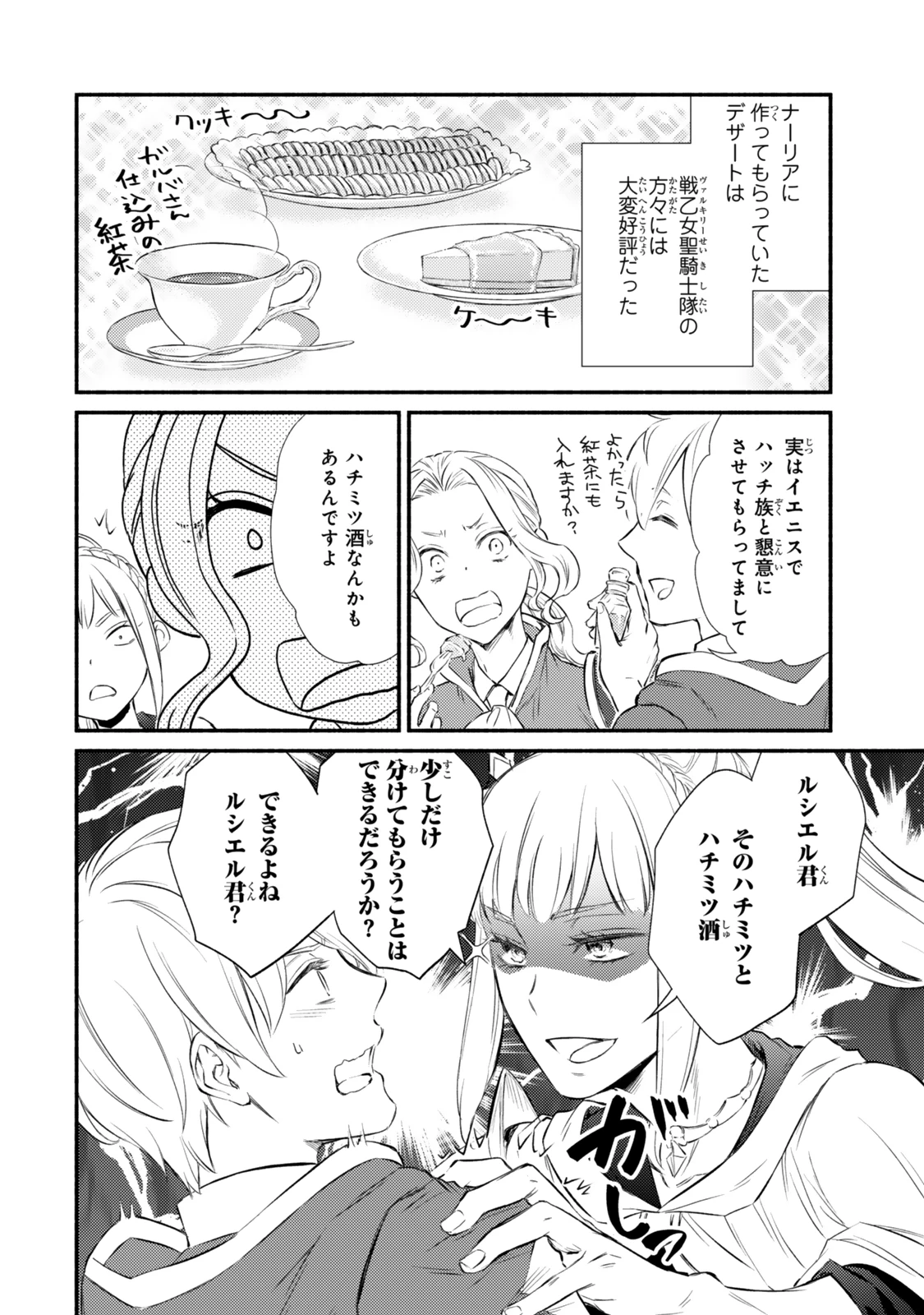 聖者無双 第87.2話 - 5