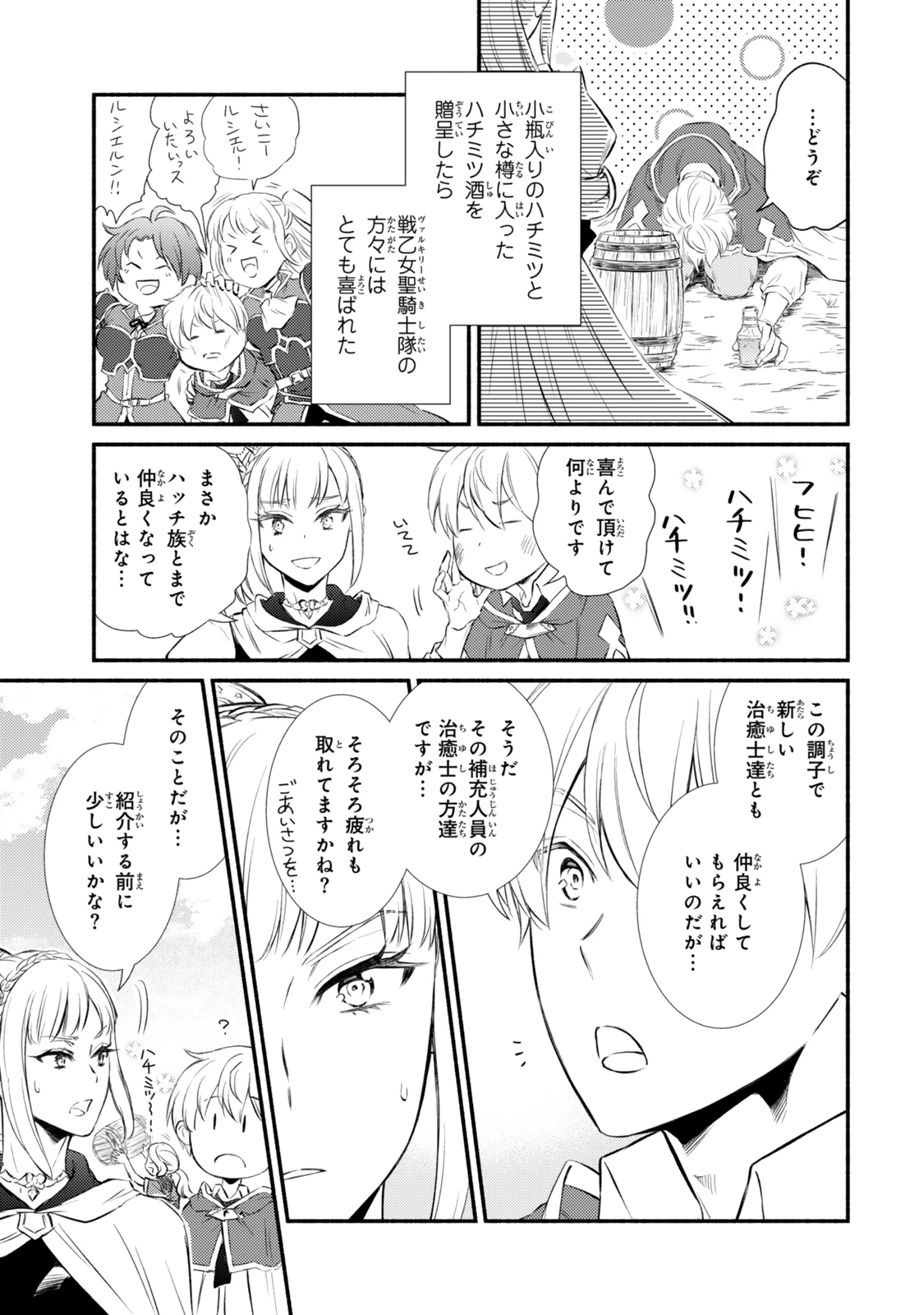 聖者無双 第87.2話 - 6