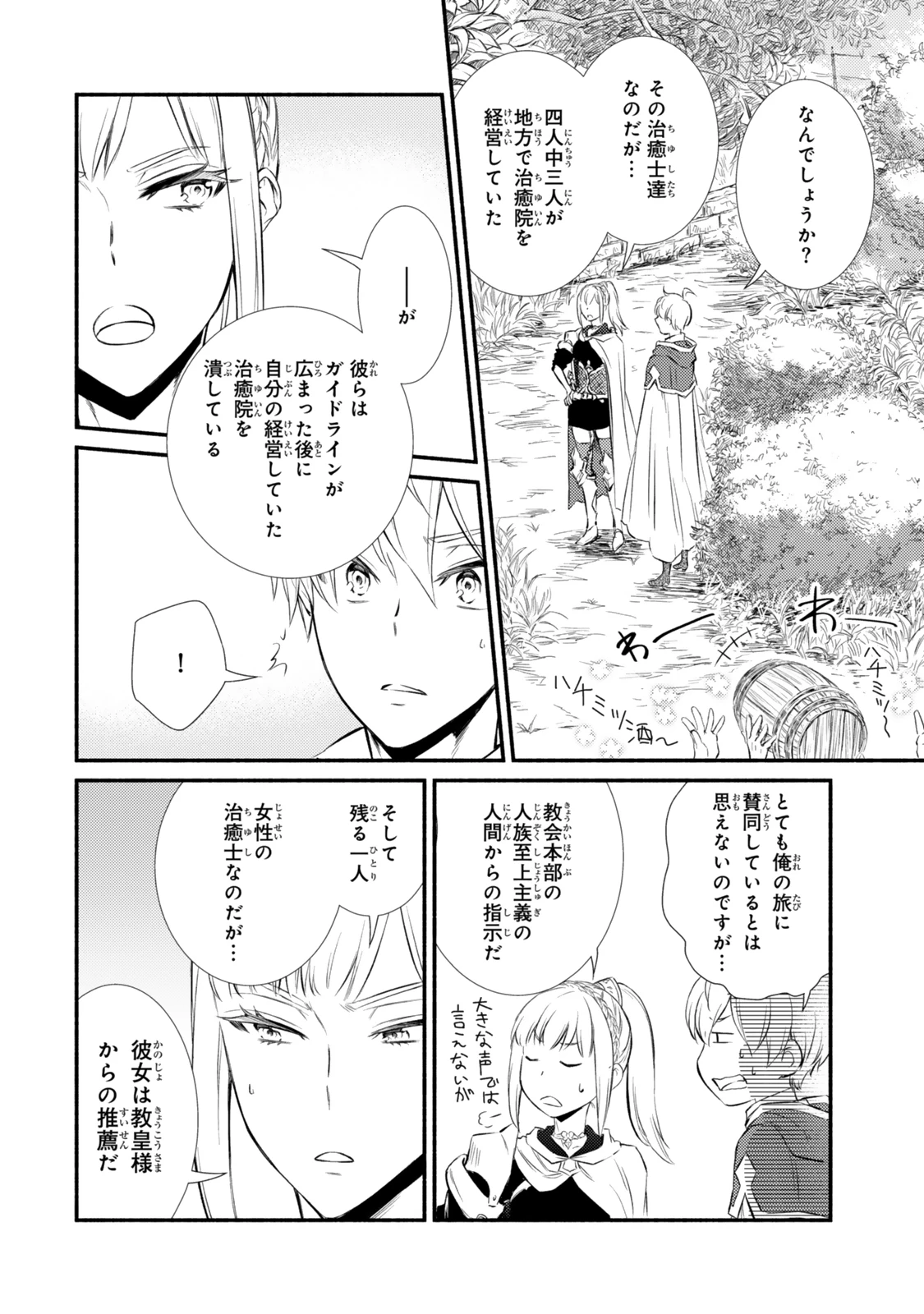 聖者無双 第87.2話 - 7