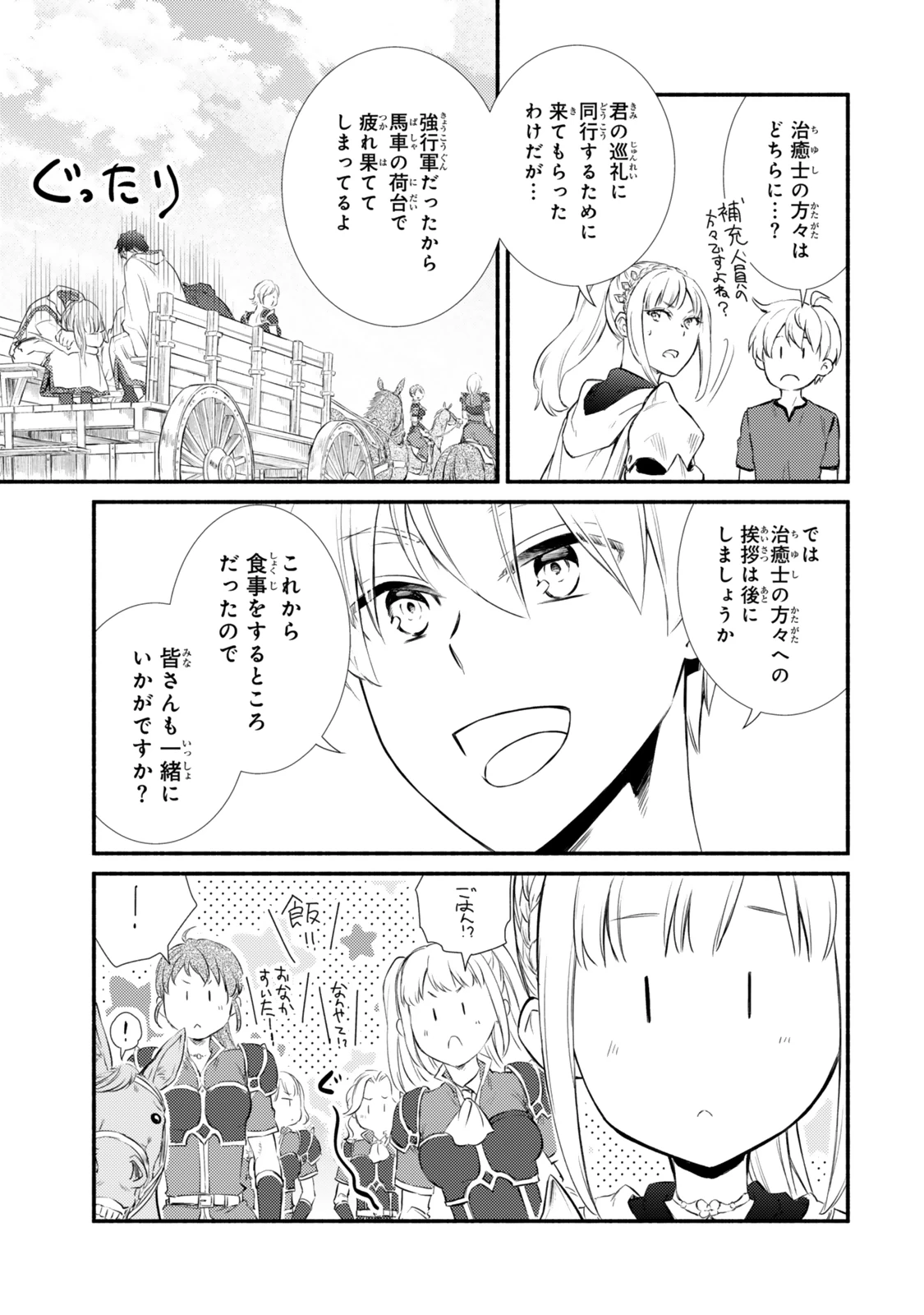 聖者無双 第87話 - 7