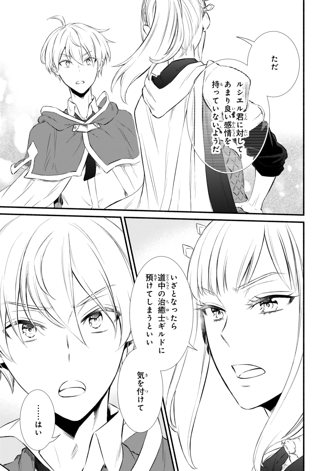 聖者無双 第87.2話 - 8