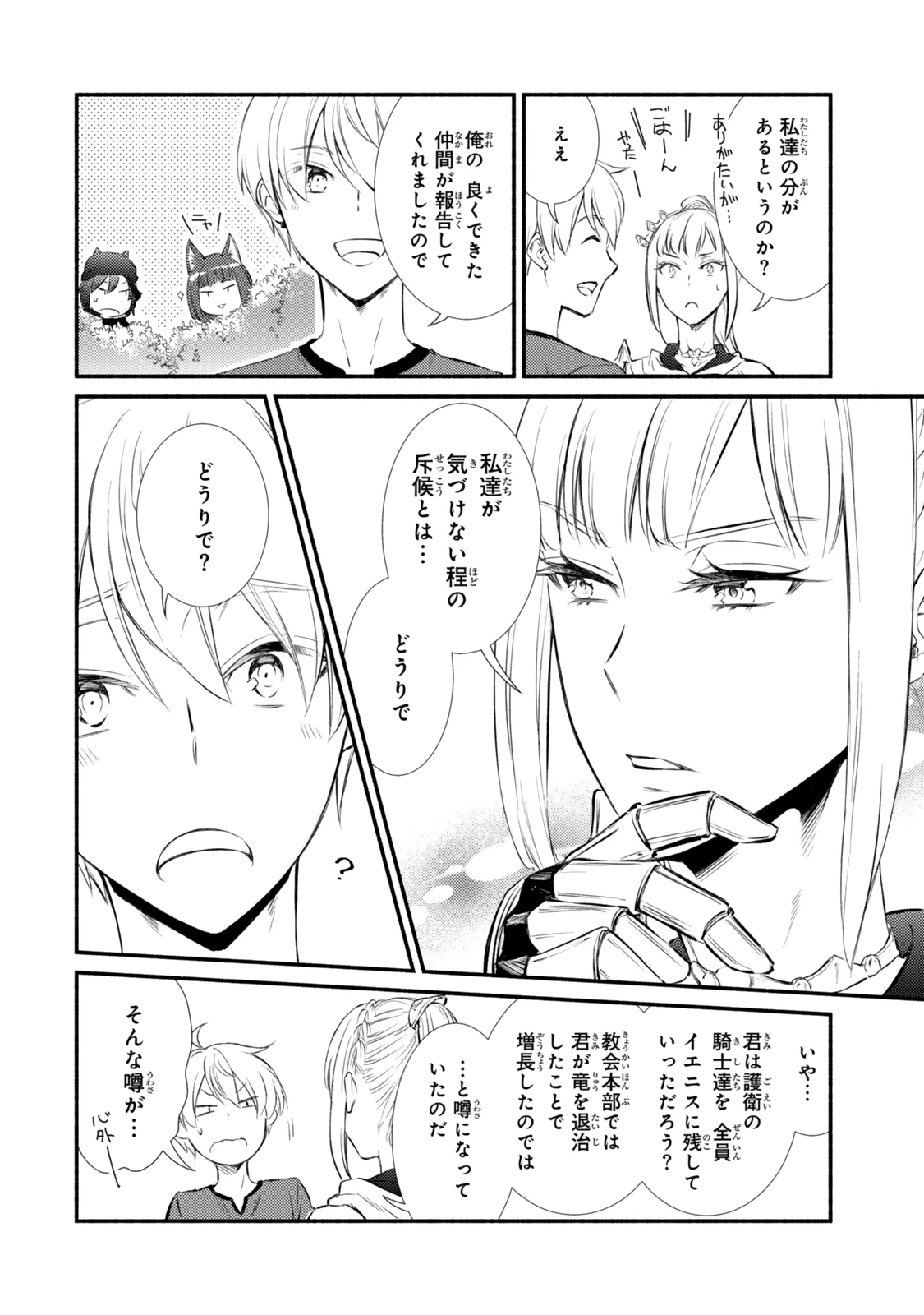 聖者無双 第87話 - 8