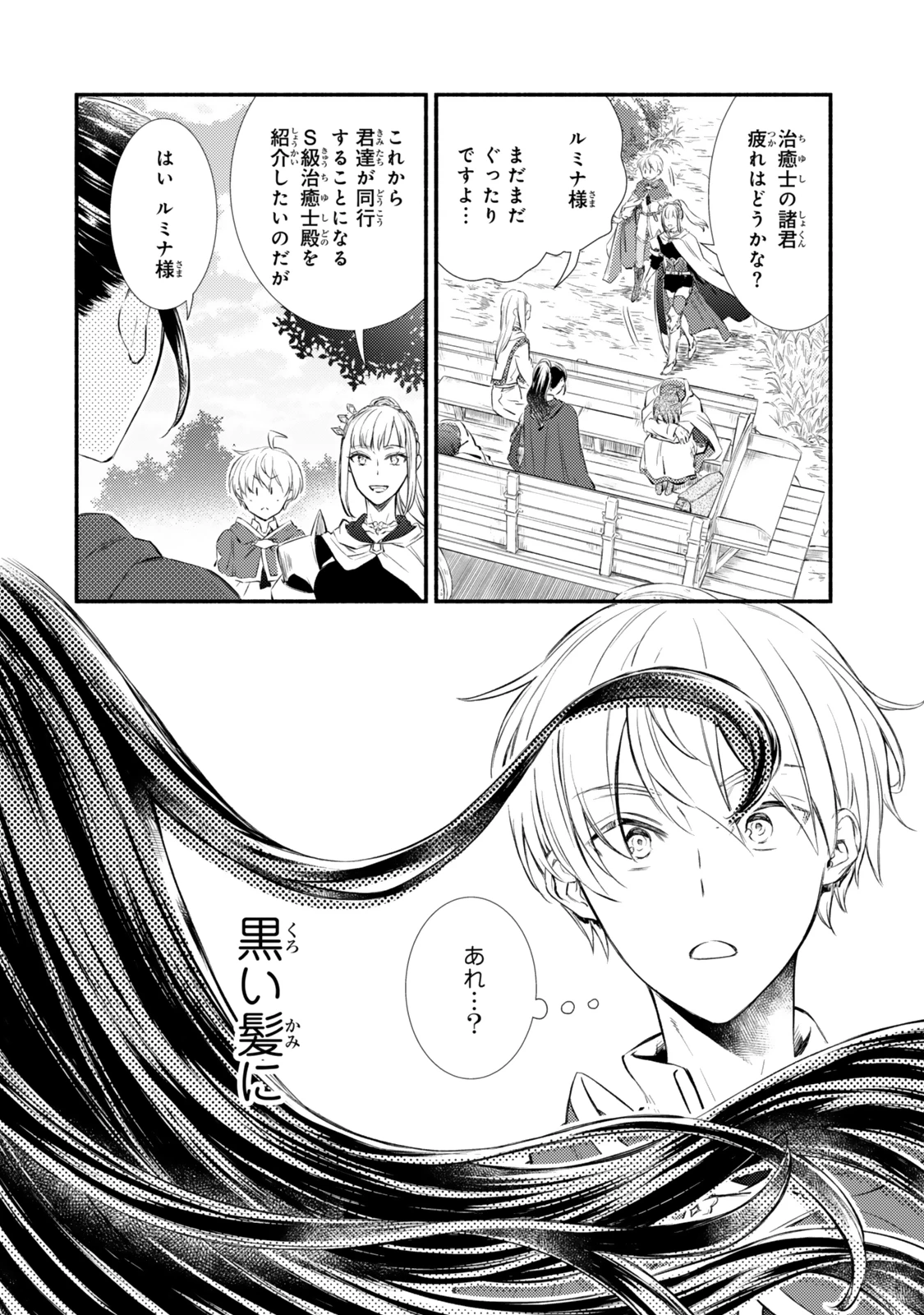 聖者無双 第87.2話 - 9