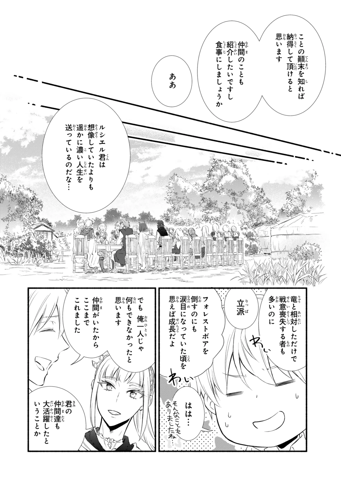 聖者無双 第87話 - 10