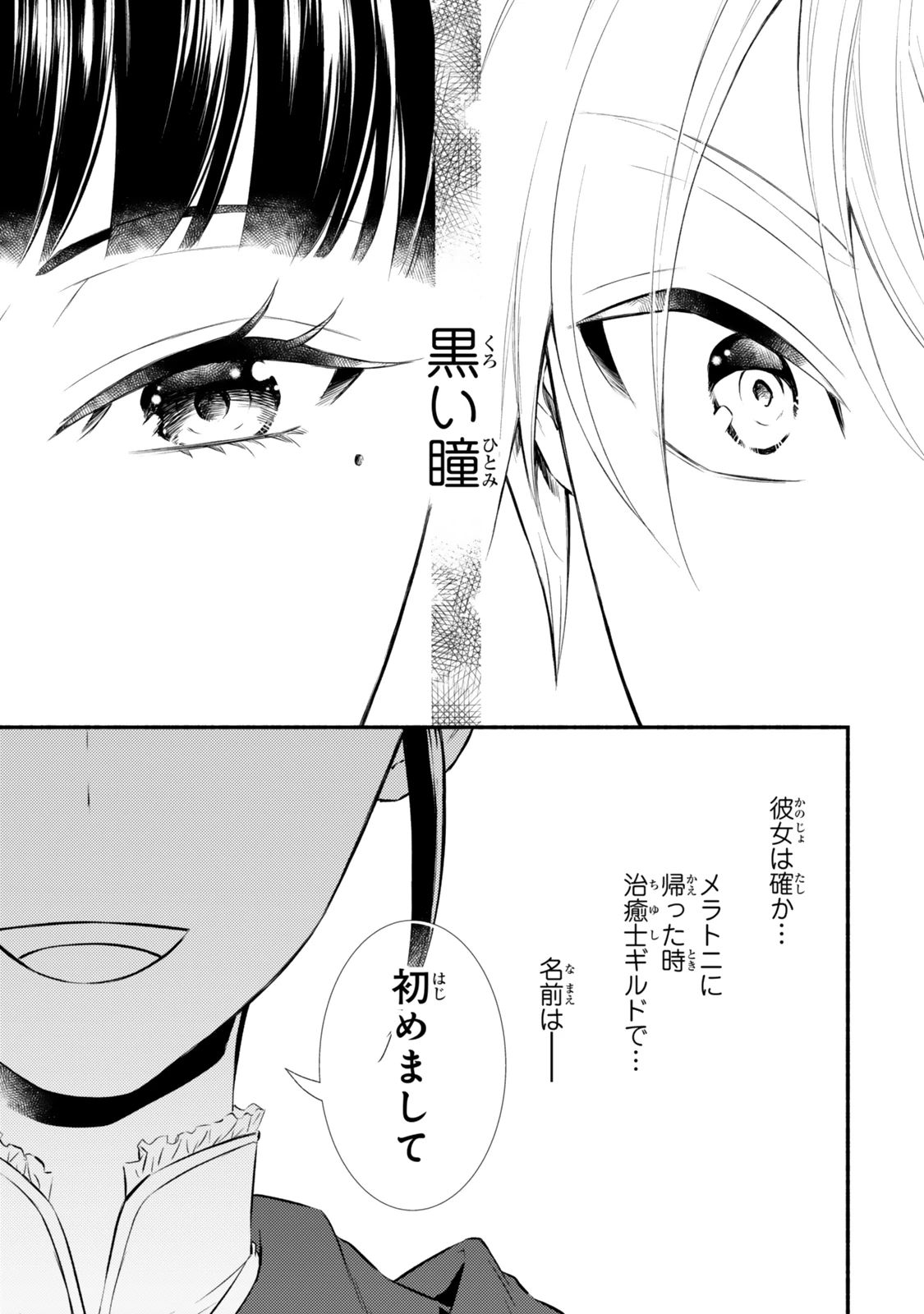 聖者無双 第87.2話 - 10