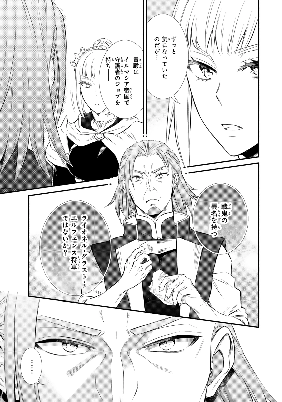 聖者無双 第87話 - 11