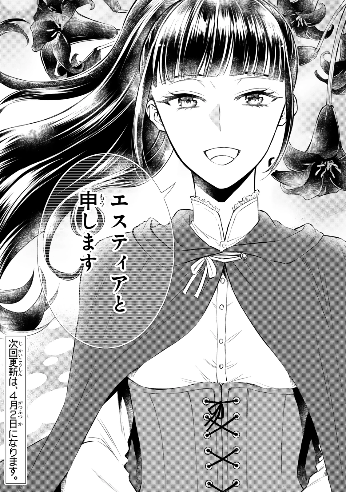 聖者無双 第87.2話 - 11