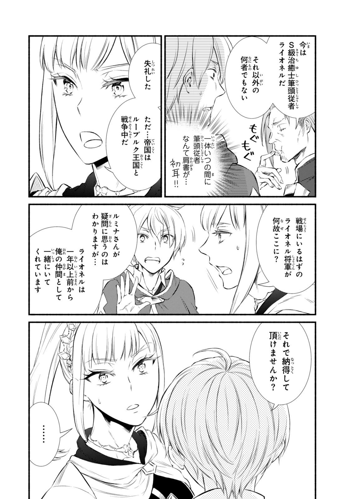 聖者無双 第87話 - 12