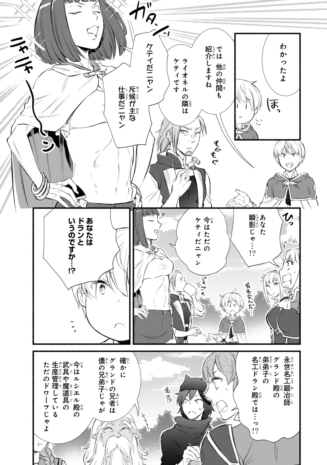 聖者無双 第87話 - 13