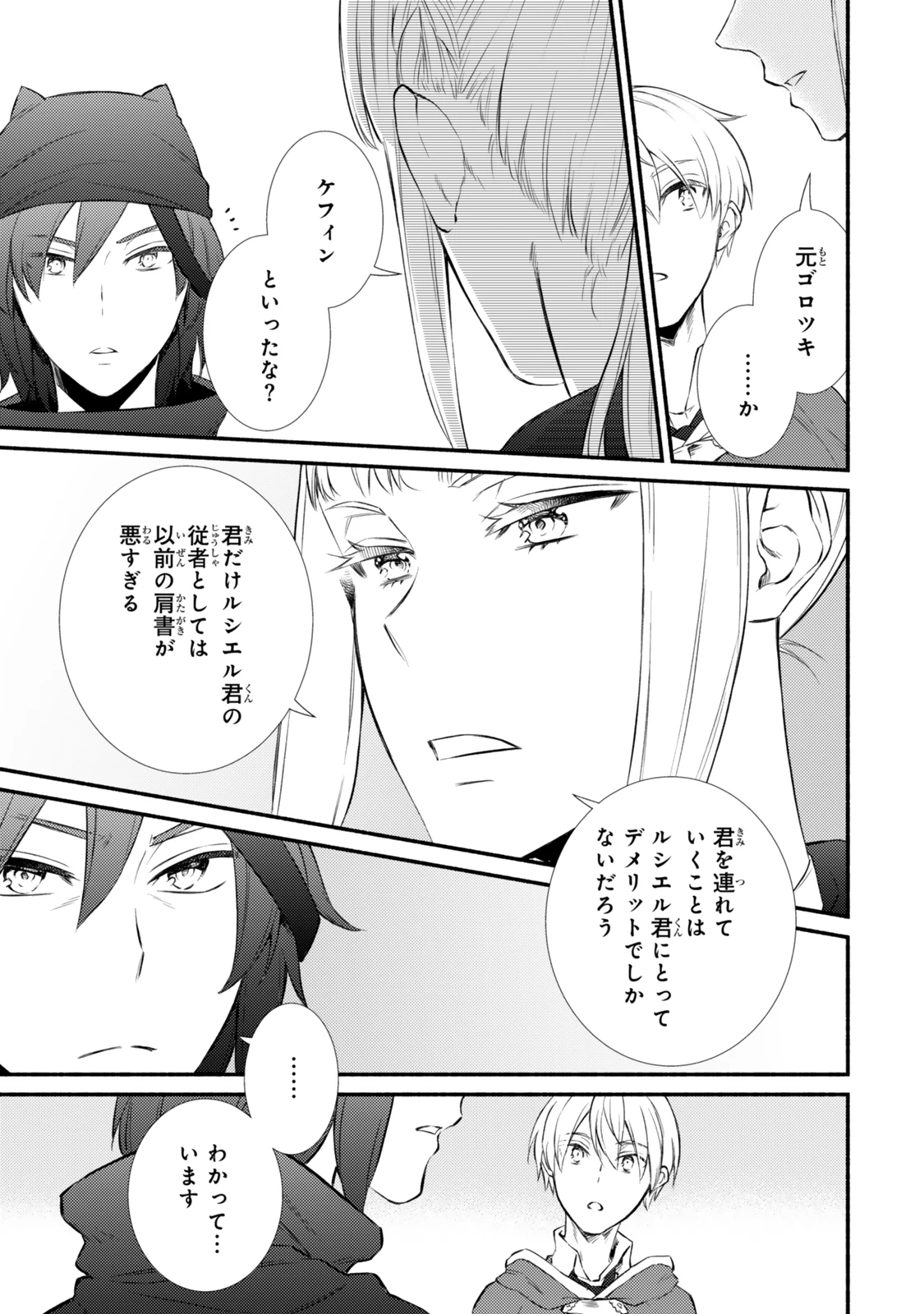 聖者無双 第87話 - 15