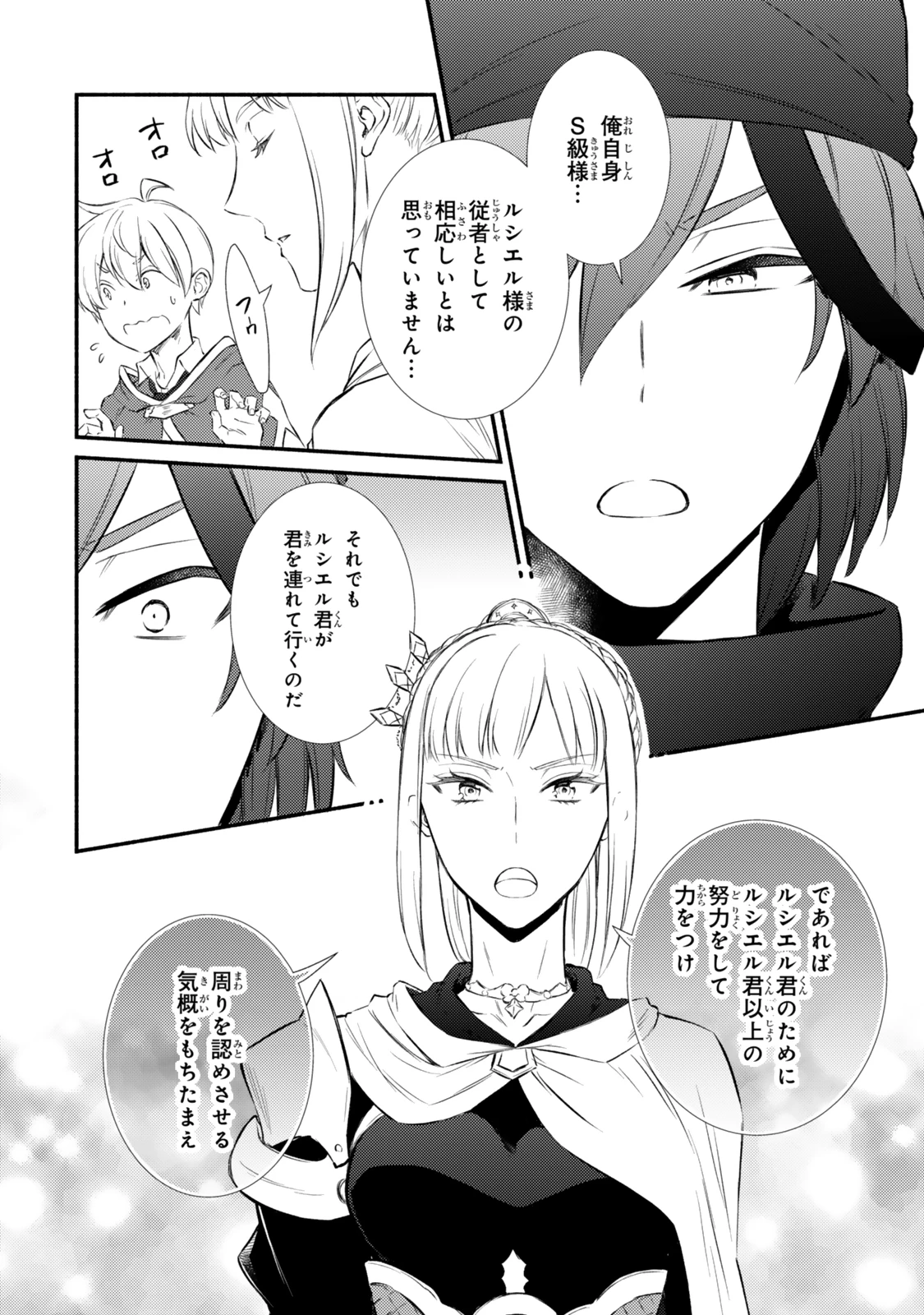 聖者無双 第87話 - 16