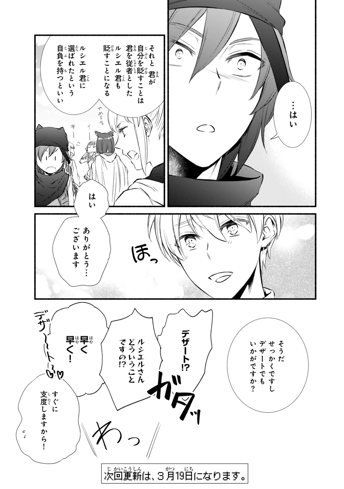 聖者無双 第87話 - 17