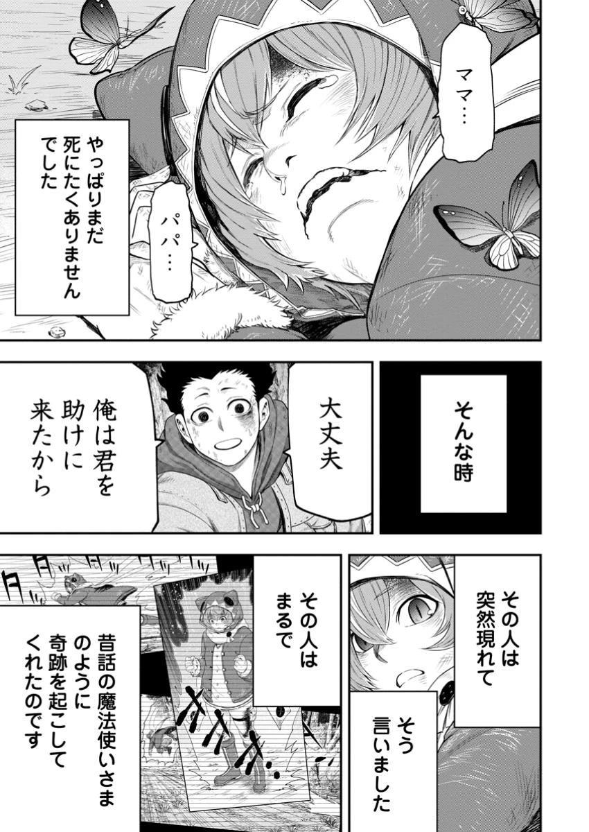 雑用付与術師が自分の最強に気付くまで 第39.2話 - 2