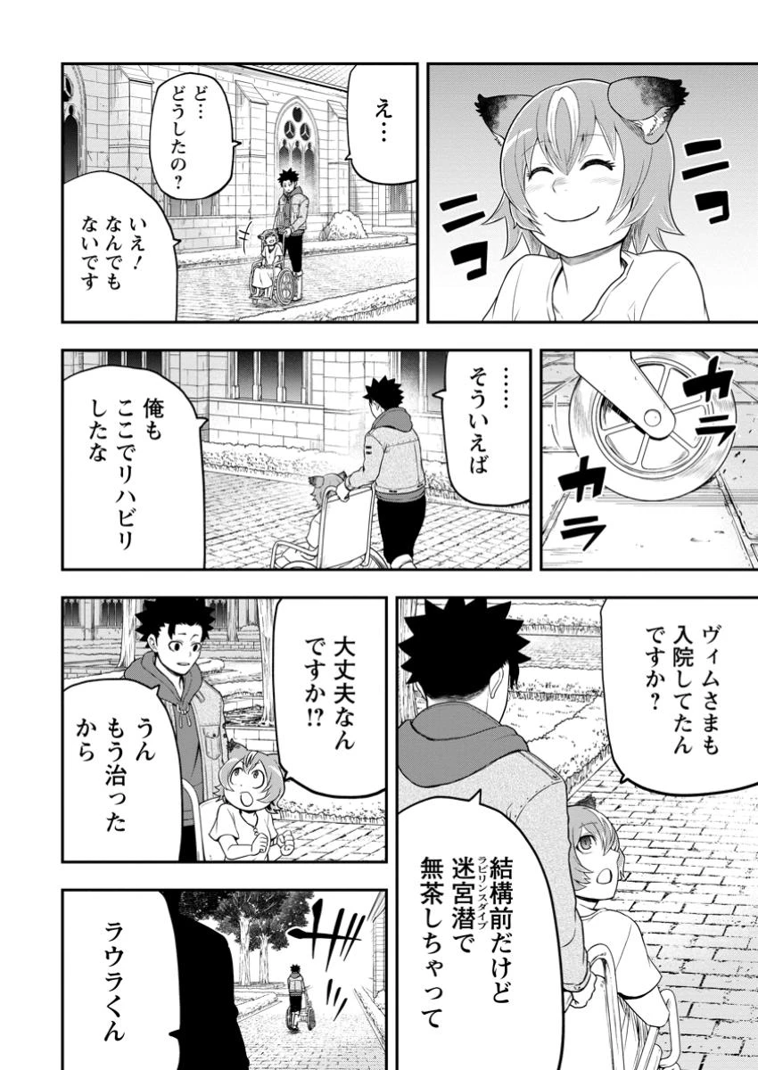 雑用付与術師が自分の最強に気付くまで 第39.2話 - 3