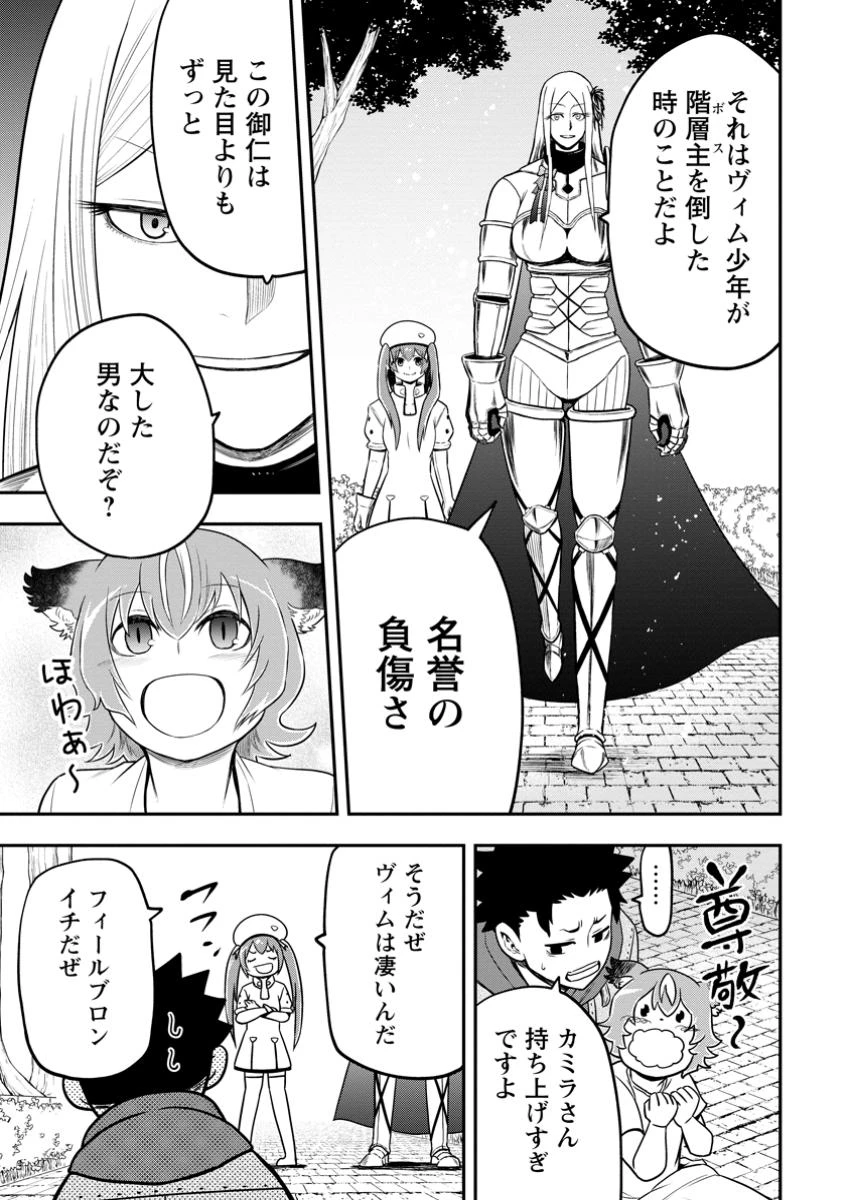 雑用付与術師が自分の最強に気付くまで 第39.2話 - 4