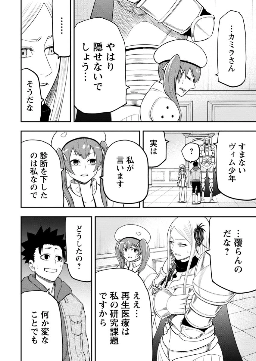 雑用付与術師が自分の最強に気付くまで 第39.2話 - 7